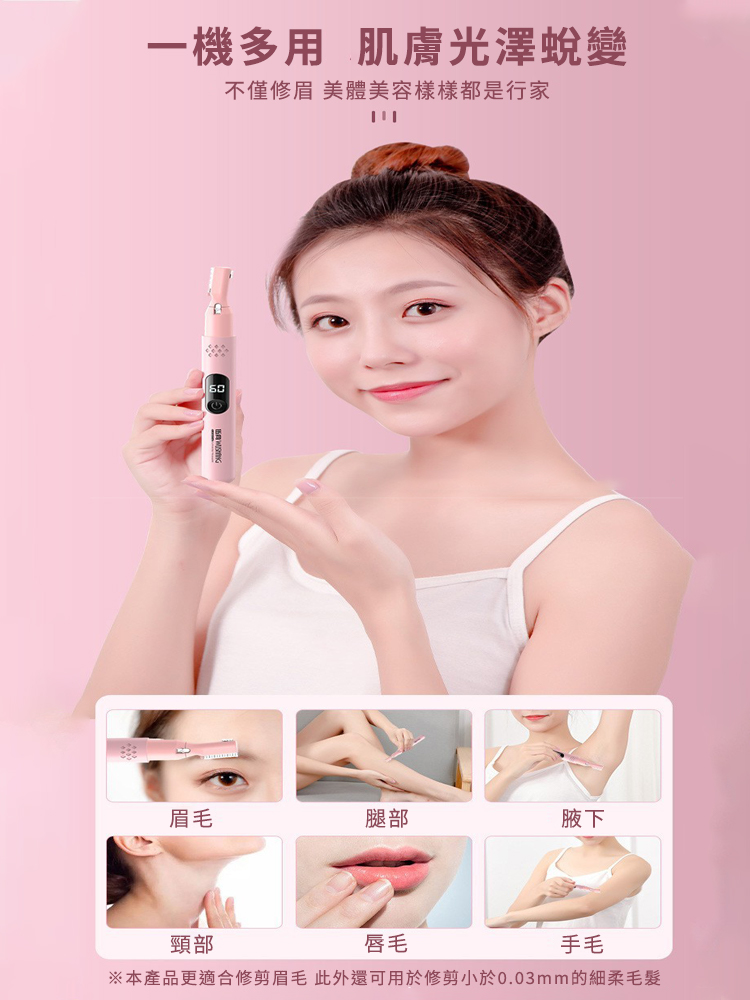 多功能電動修眉刀