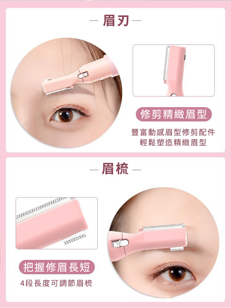 多功能電動修眉刀