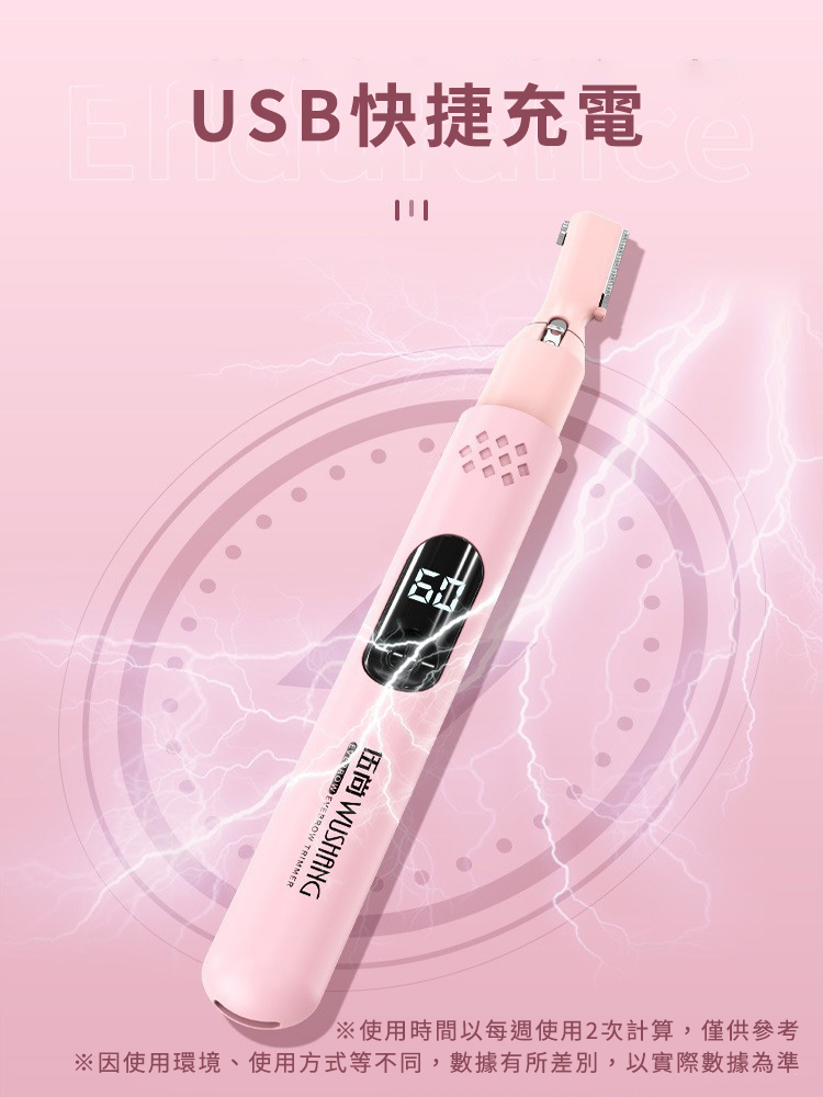 多功能電動修眉刀