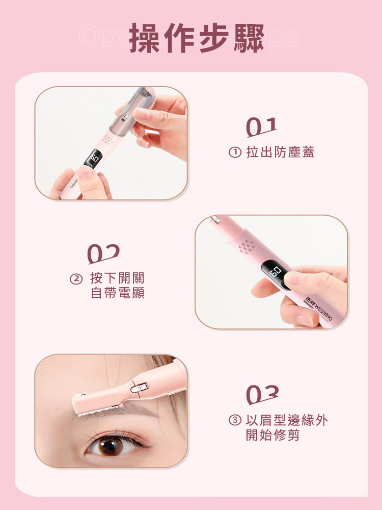 多功能電動修眉刀