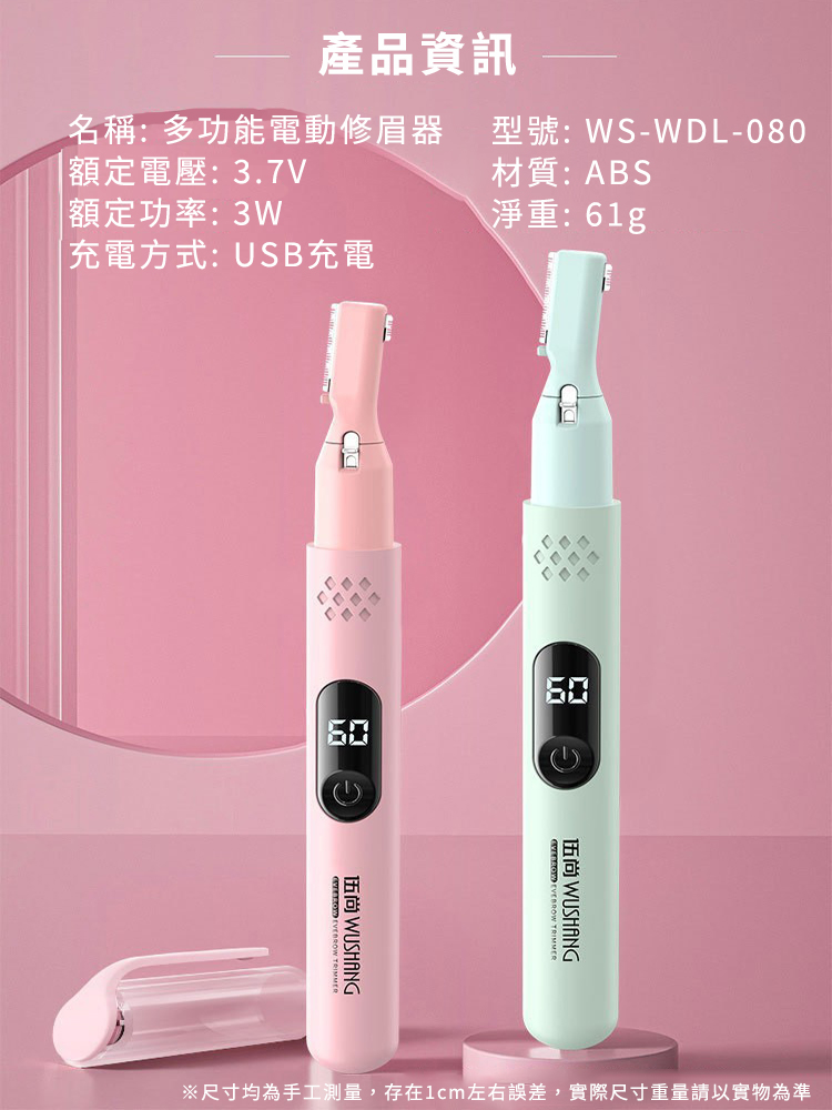 多功能電動修眉刀