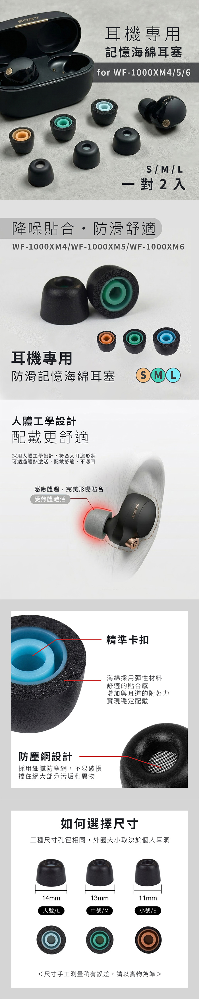SONY WF-1000XM6/XM5/XM4 通用記憶泡綿耳塞(一對2入)