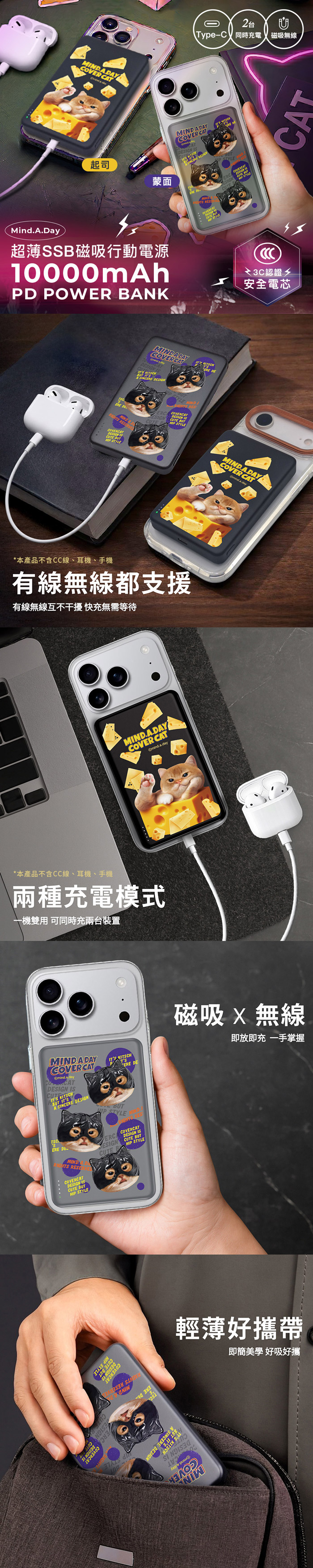 【正版授權】Mind.A.Day貓咪10000mAh 20W PD SSB超薄磁吸無線快充行動電源 跩貓