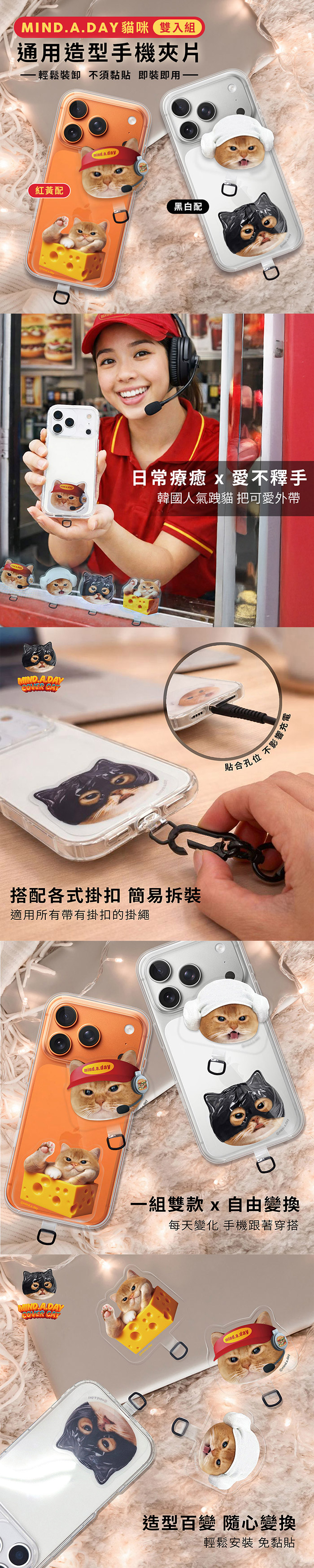 【正版授權】Mind.A.Day貓咪 通用造型手機夾片雙入組