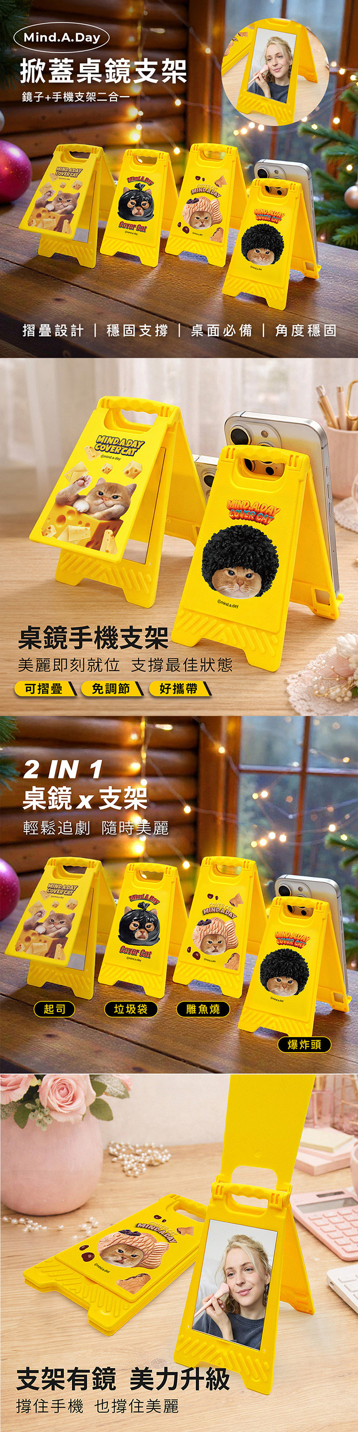 【正版授權】Mind.A.Day貓咪 掀蓋桌鏡手機支架