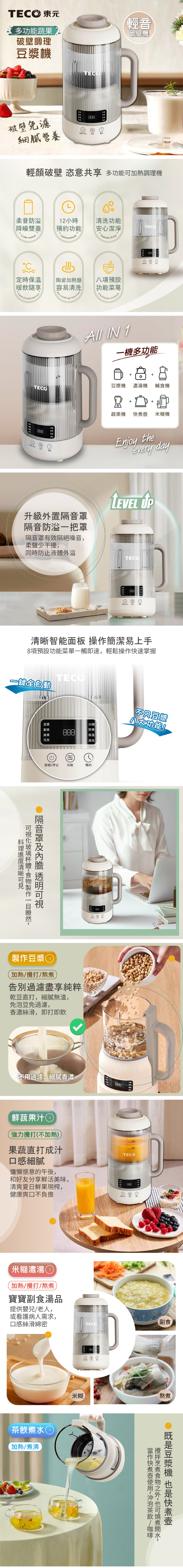 【TECO東元】多功能蔬果破壁冷熱調理豆漿機/破壁機/果汁機/快煮壺/輔食機(XYFYS011)