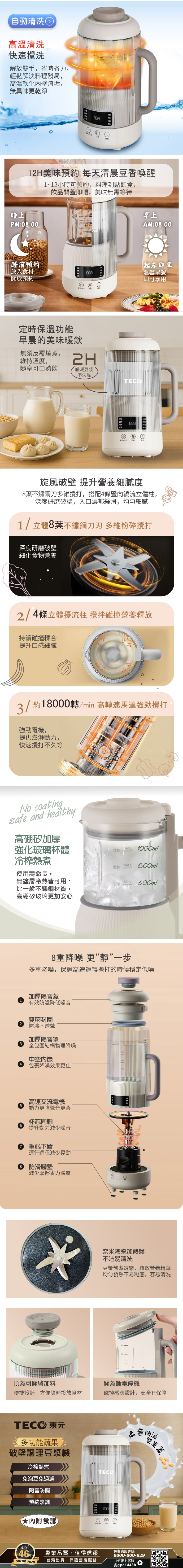 【TECO東元】多功能蔬果破壁冷熱調理豆漿機/破壁機/果汁機/快煮壺/輔食機(XYFYS011)