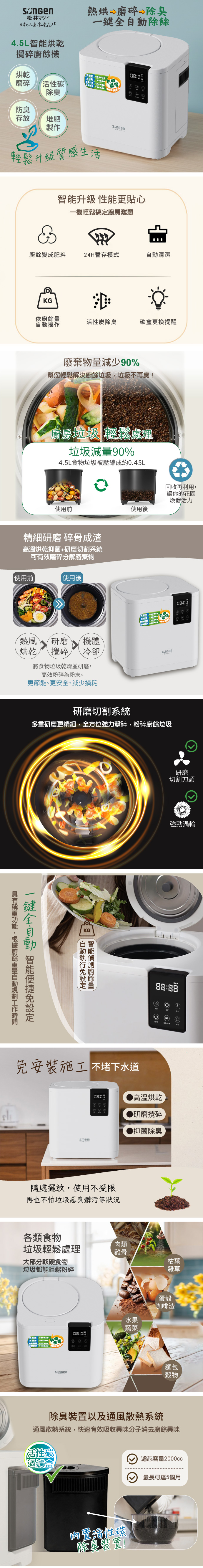 【SONGEN松井】智能烘乾攪碎淨化廚餘機(SG-CY245)