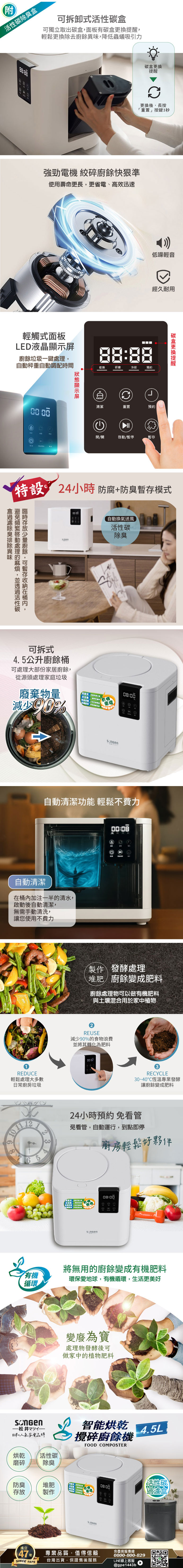 【SONGEN松井】智能烘乾攪碎淨化廚餘機(SG-CY245)