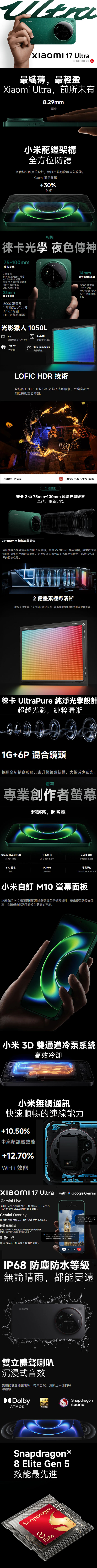 小米 Xiaomi 17 Ultra (16G/1TB)