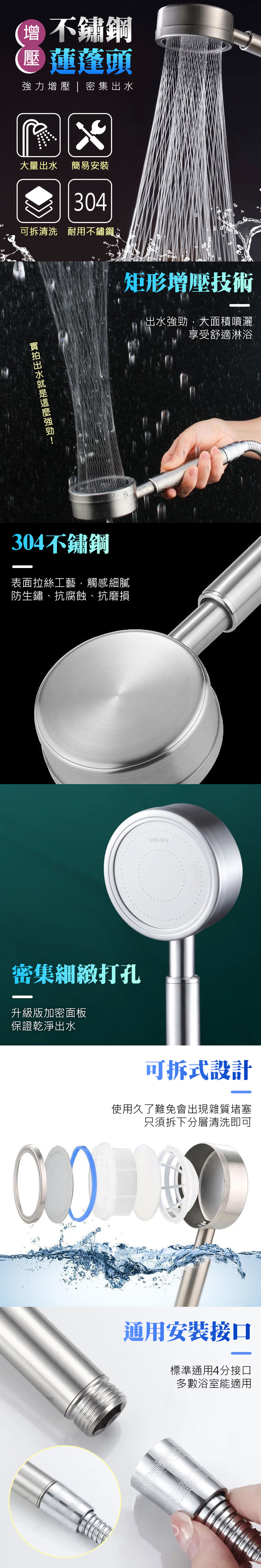 增壓不銹鋼蓮蓬頭