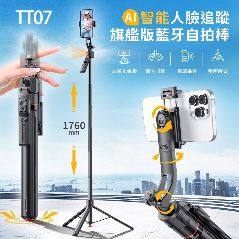 丟丟桿藍牙自拍棒 Ai跟拍棒 mini磁吸口袋自拍棒 直播支架 智慧跟拍 瞬開棒 丟丟自拍桿 自拍架
