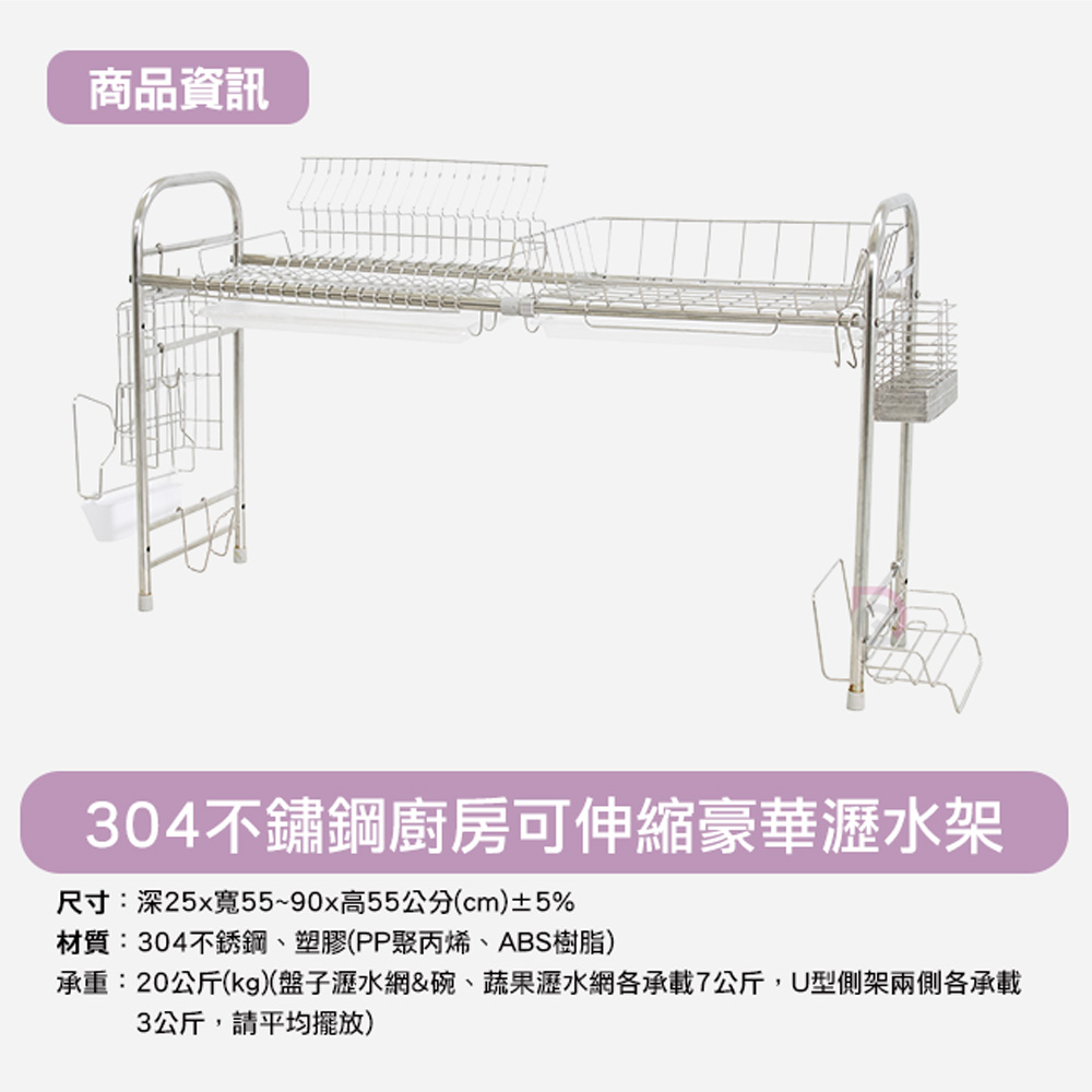 【德昌】304不鏽鋼廚房可伸縮豪華瀝水架