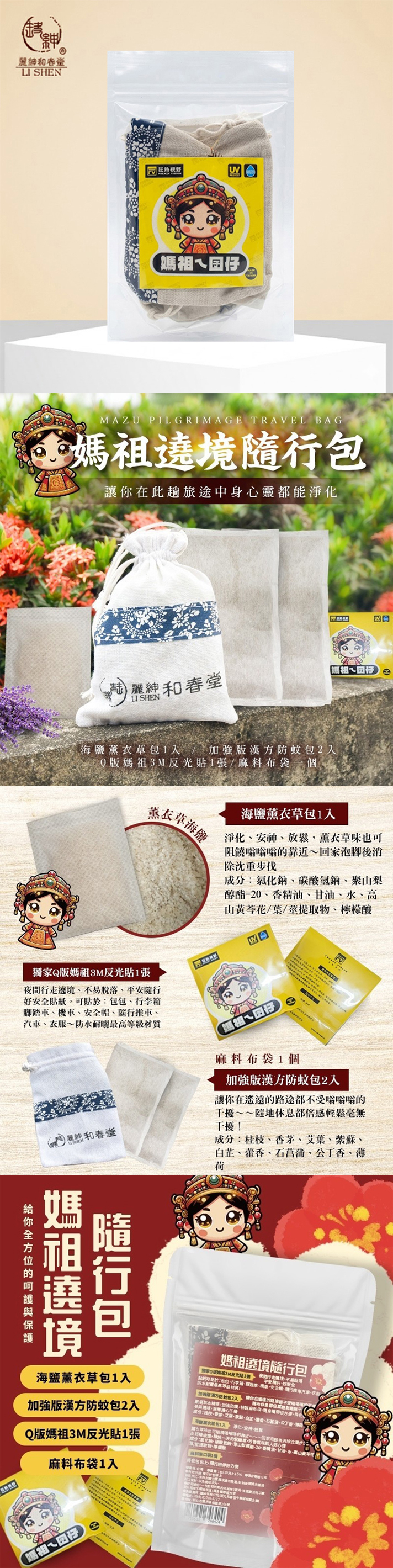 【麗紳和春堂】媽祖遶境/進香隨行包