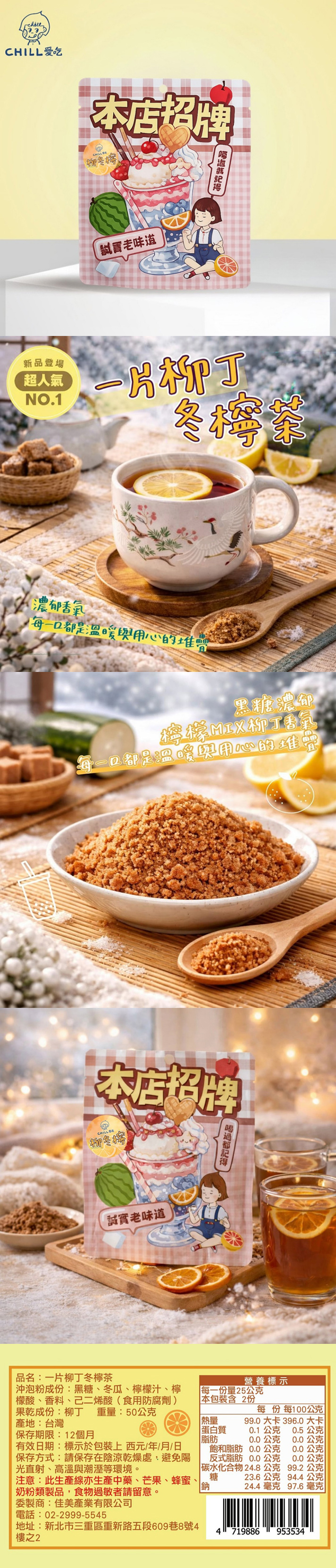 【CHILL愛吃】一片柳丁冬檸茶