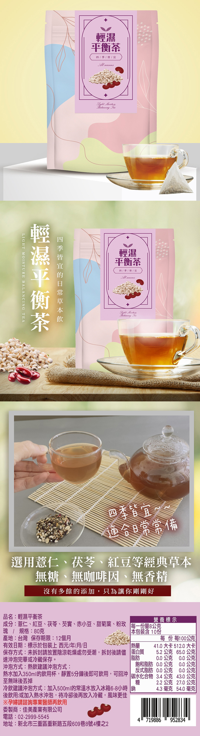 【cammie】輕濕平衡茶