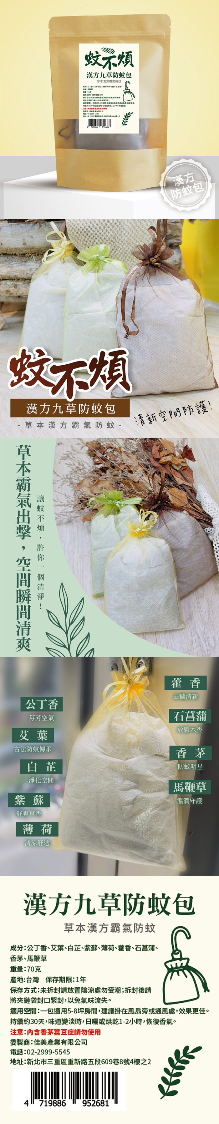 【cammie】漢方九草防蚊包