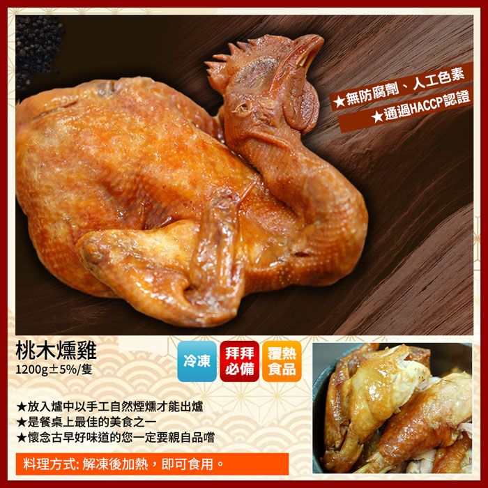 【築地一番鮮】三牲拜拜|桃木燻雞+紅燒蹄膀+煙燻石斑+叉燒肉+白鯧|任選組