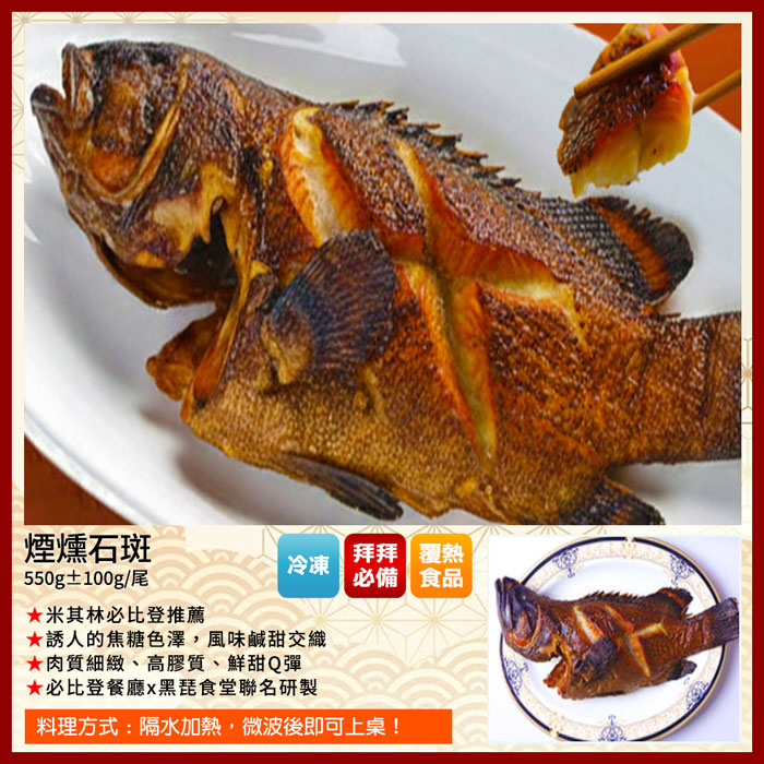 【築地一番鮮】三牲拜拜|桃木燻雞+紅燒蹄膀+煙燻石斑+叉燒肉+白鯧|任選組