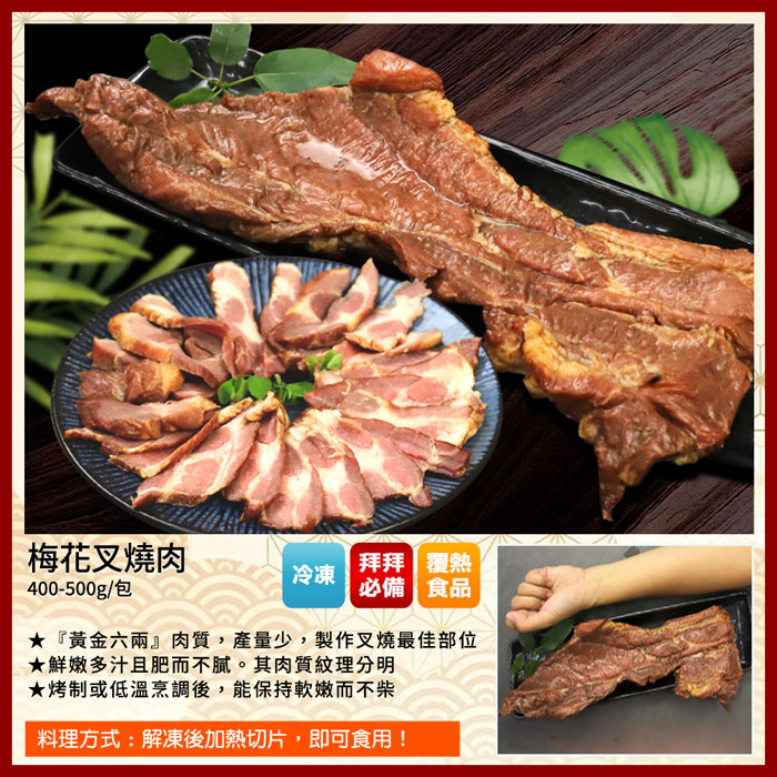 【築地一番鮮】三牲拜拜|桃木燻雞+紅燒蹄膀+煙燻石斑+叉燒肉+白鯧|任選組