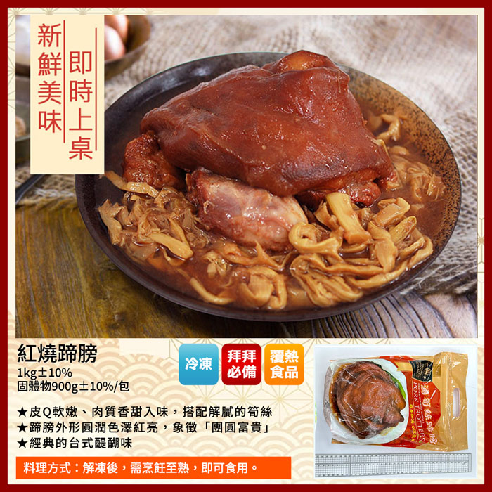 【築地一番鮮】三牲拜拜|桃木燻雞+紅燒蹄膀+煙燻石斑+叉燒肉+白鯧|任選組