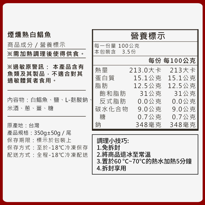 【築地一番鮮】三牲拜拜|桃木燻雞+紅燒蹄膀+煙燻石斑+叉燒肉+白鯧|任選組