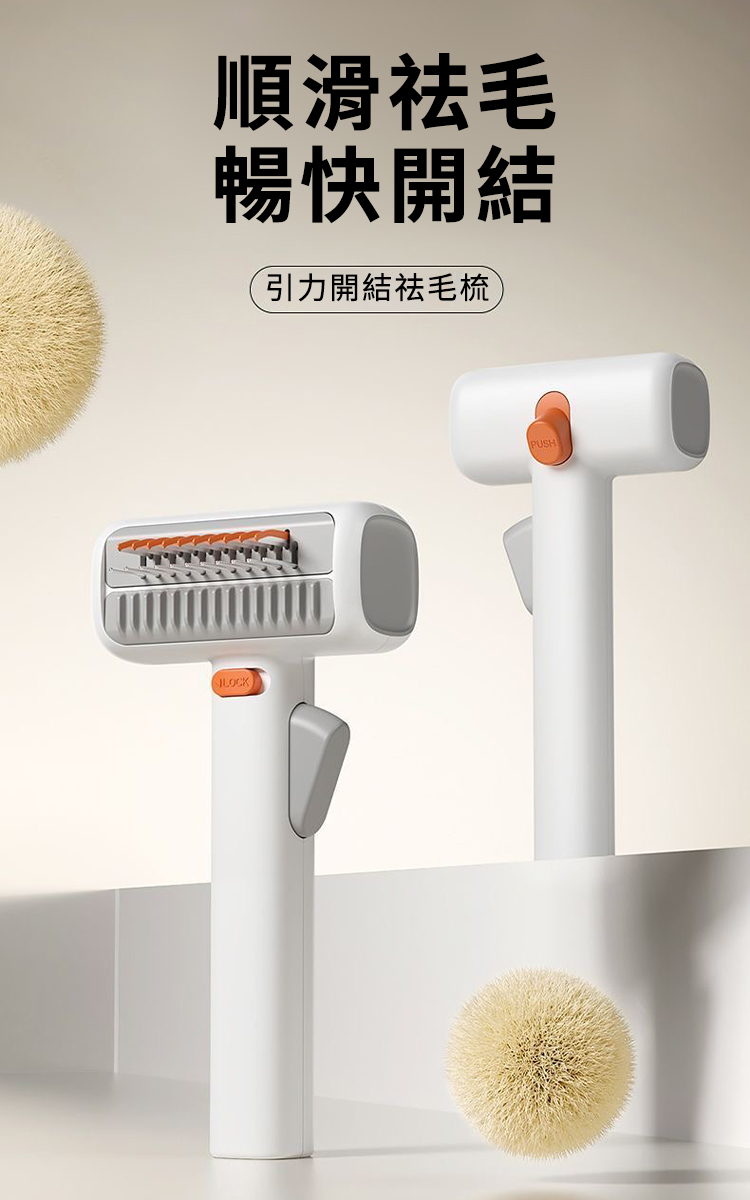 引力開結祛毛梳