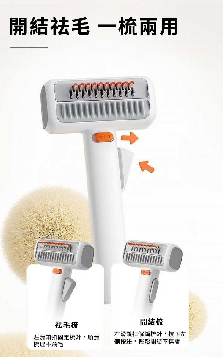 引力開結祛毛梳