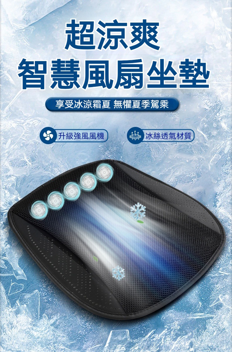 升級款八風扇夏季清涼通風坐墊 USB 涼爽 椅墊 座墊 散熱 降溫