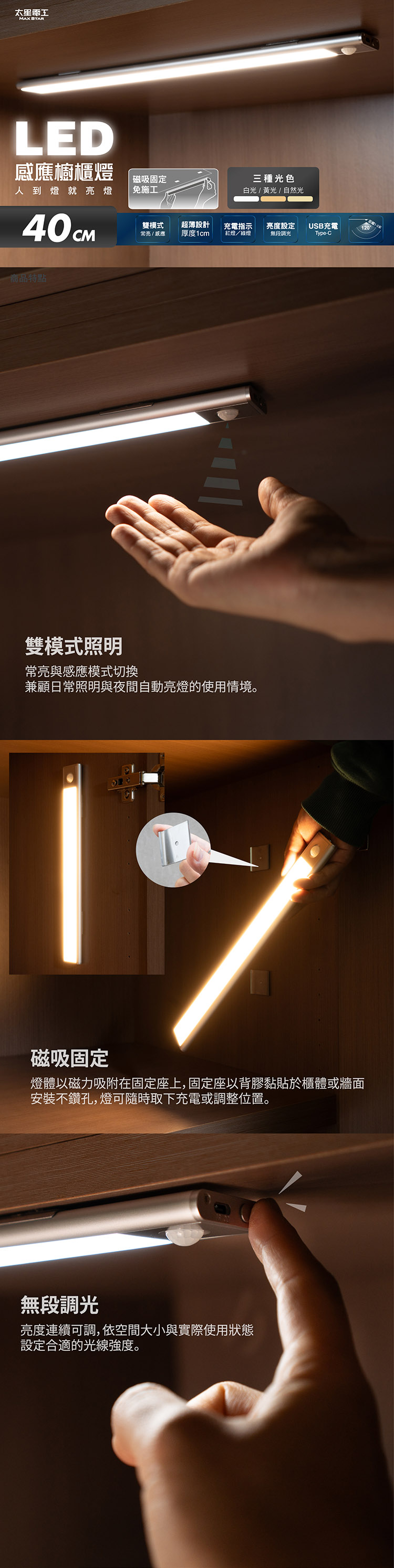【太星電工】LED感應櫥櫃燈 白光/黃光/自然光 超薄 無段調光 (常亮/感應) USB充電 磁吸 20/30/40cm