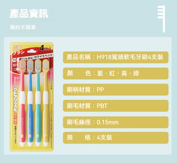 日式寬頭54孔軟毛牙刷(1卡/4支) 細毛 寬版 清潔 齒縫 雙排