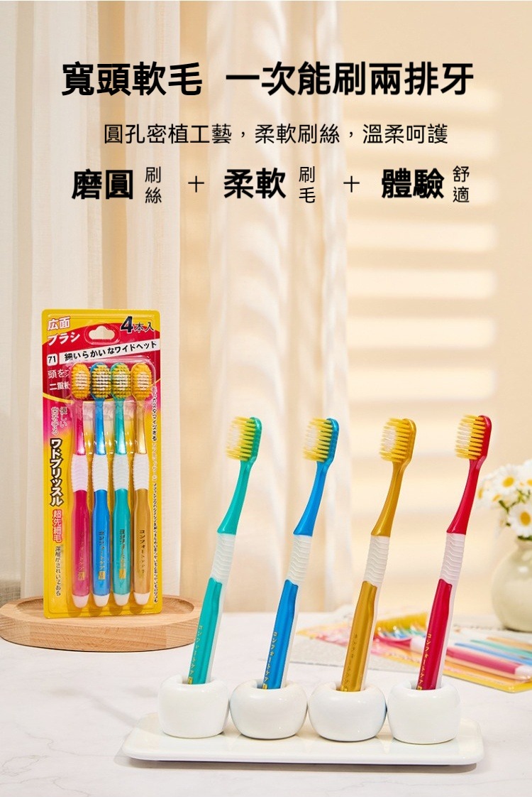 日式寬頭54孔軟毛牙刷(1卡/4支) 細毛 寬版 清潔 齒縫 雙排