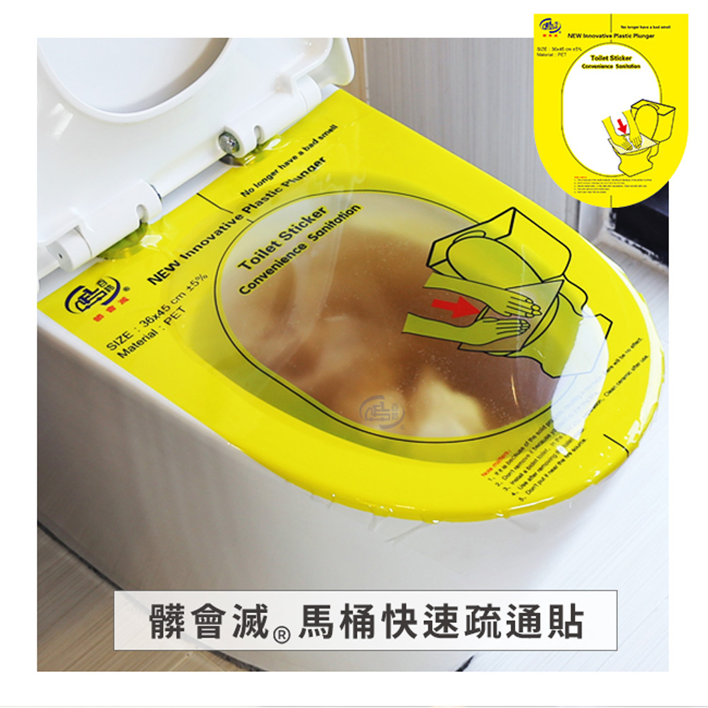 【百鈴】髒會滅馬桶快速疏通貼