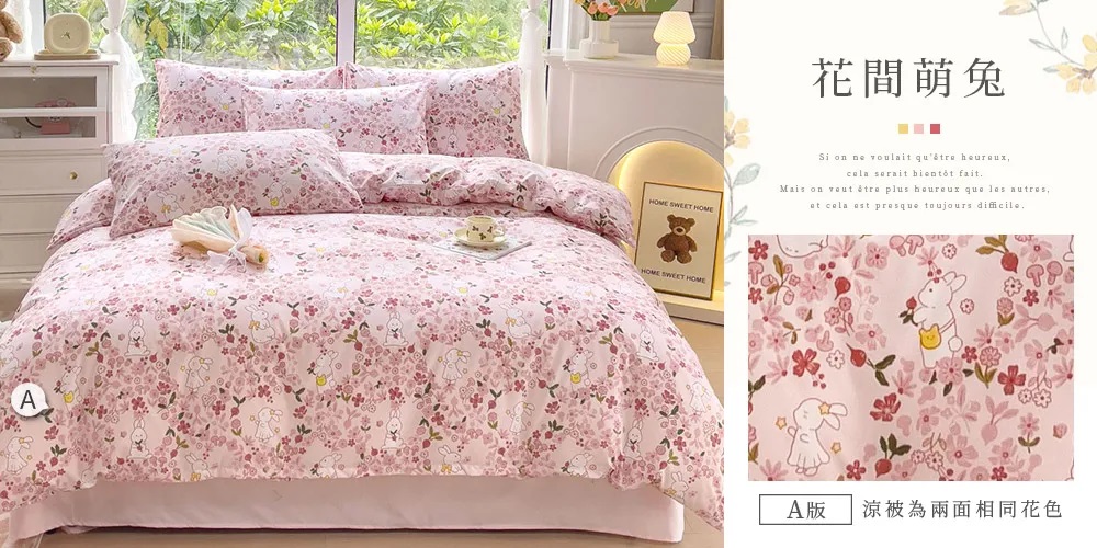 舒柔棉涼被-20260331新增