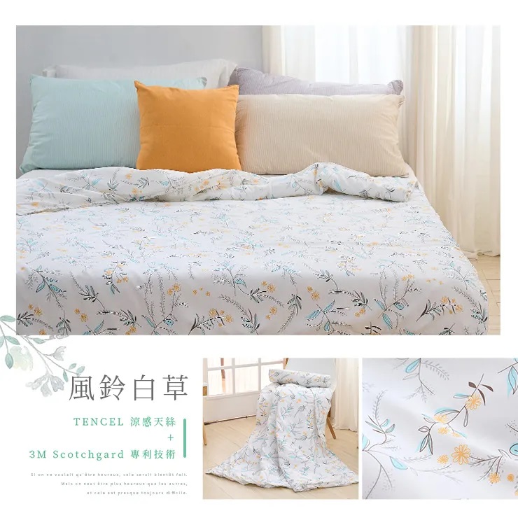 奧地利天絲涼被-20260331新增