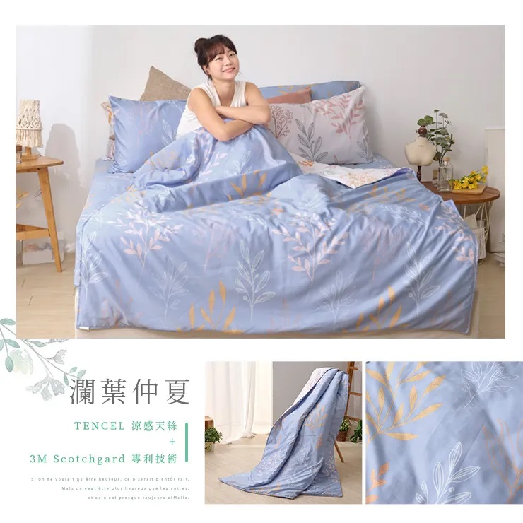 奧地利天絲涼被-20260331新增