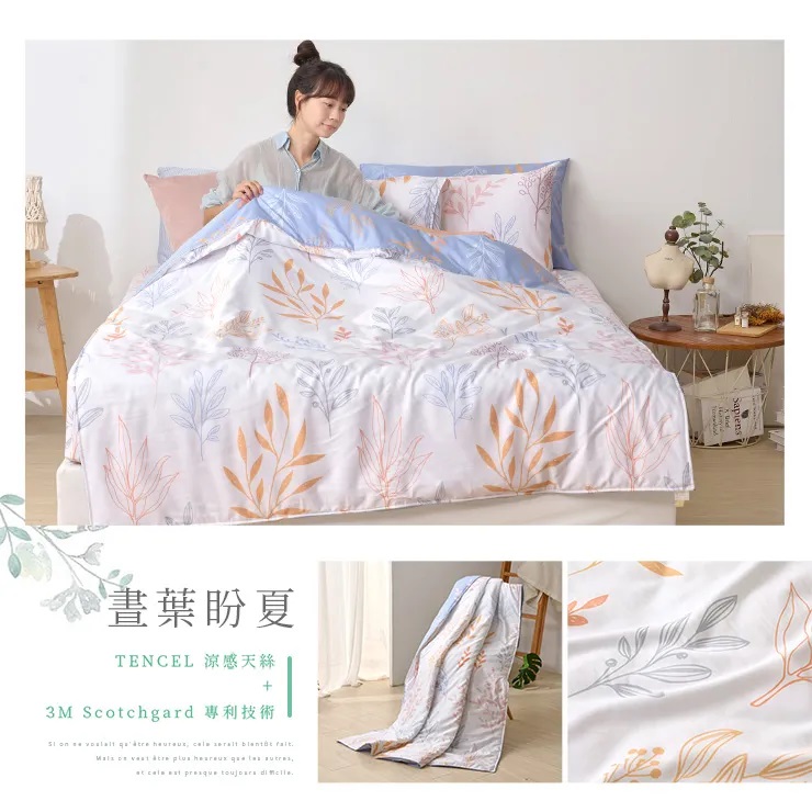 奧地利天絲涼被-20260331新增