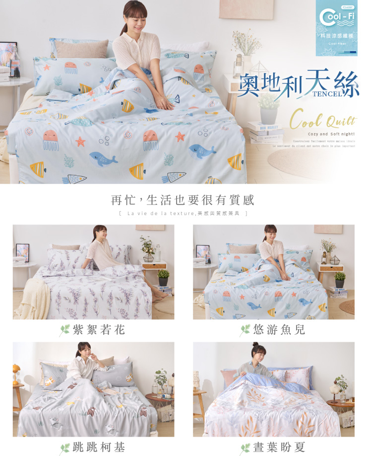 奧地利天絲涼被-20260331新增