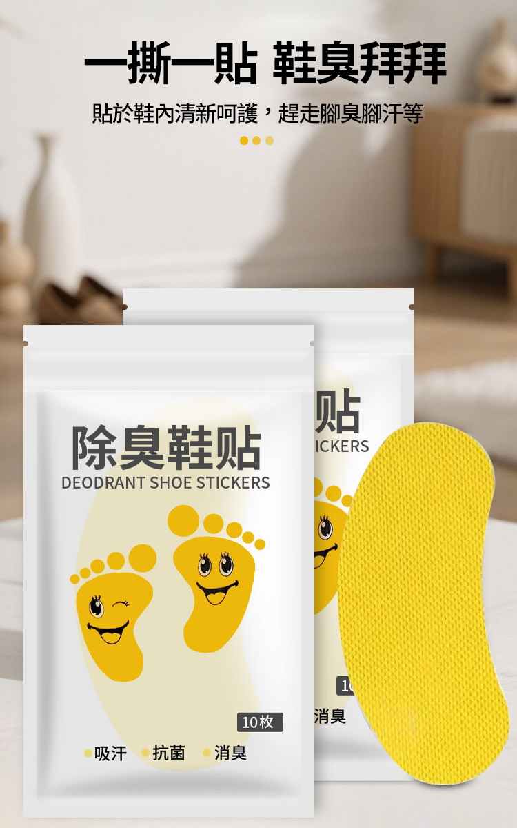 除臭鞋貼除異味神器
