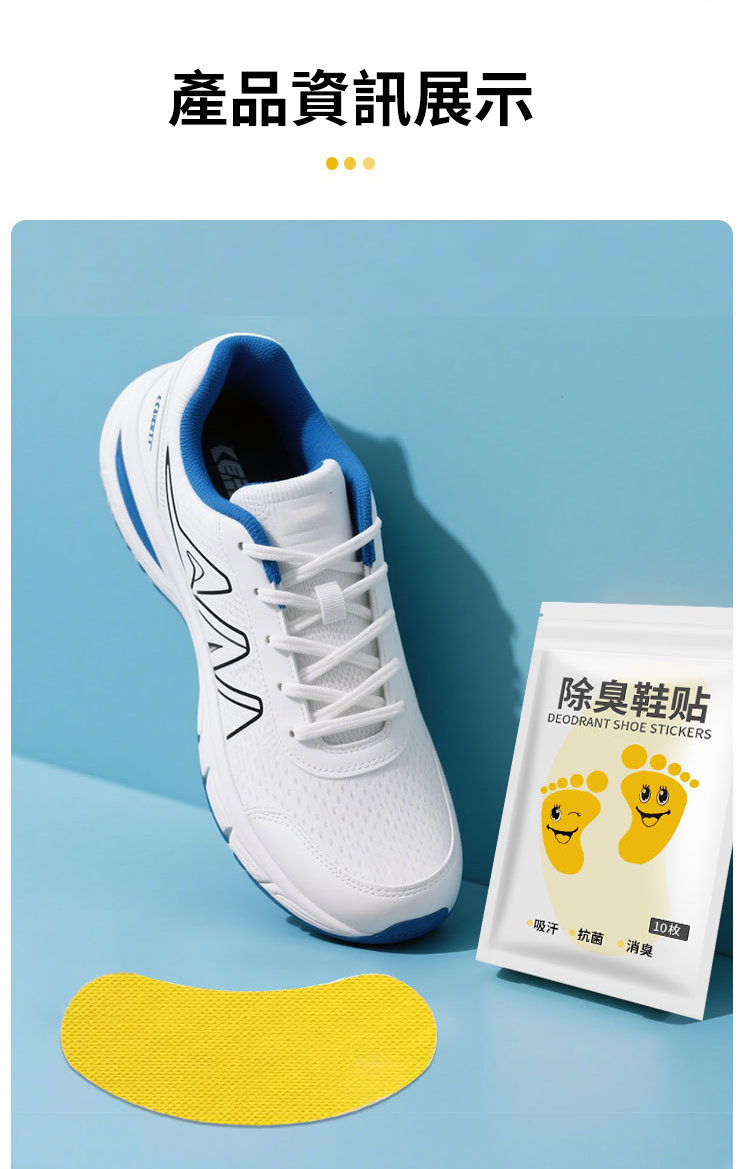 除臭鞋貼除異味神器