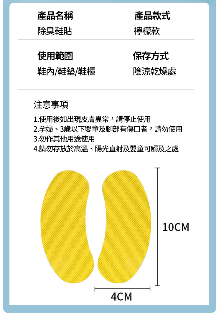 除臭鞋貼除異味神器