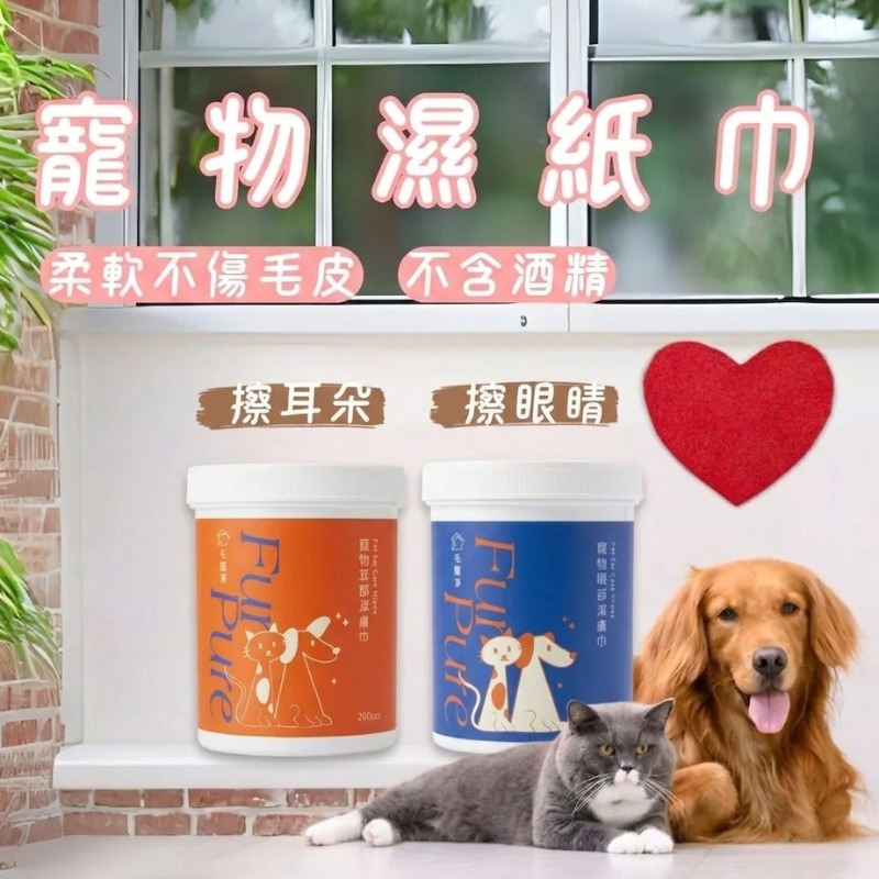 【高精寵物】毛寵淨 寵物濕紙巾 寵物眼部濕巾 寵物耳部濕紙巾 貓咪狗狗清潔美容 寵物清潔濕巾 寵物去淚痕濕 貓犬通用 寵物濕巾