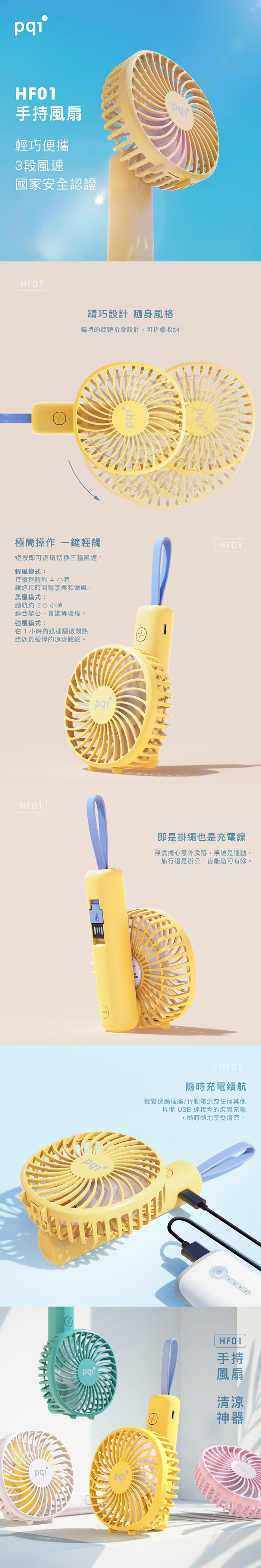 【PQI】三段式帶線手持風扇 帶線 旋轉折疊 HF01