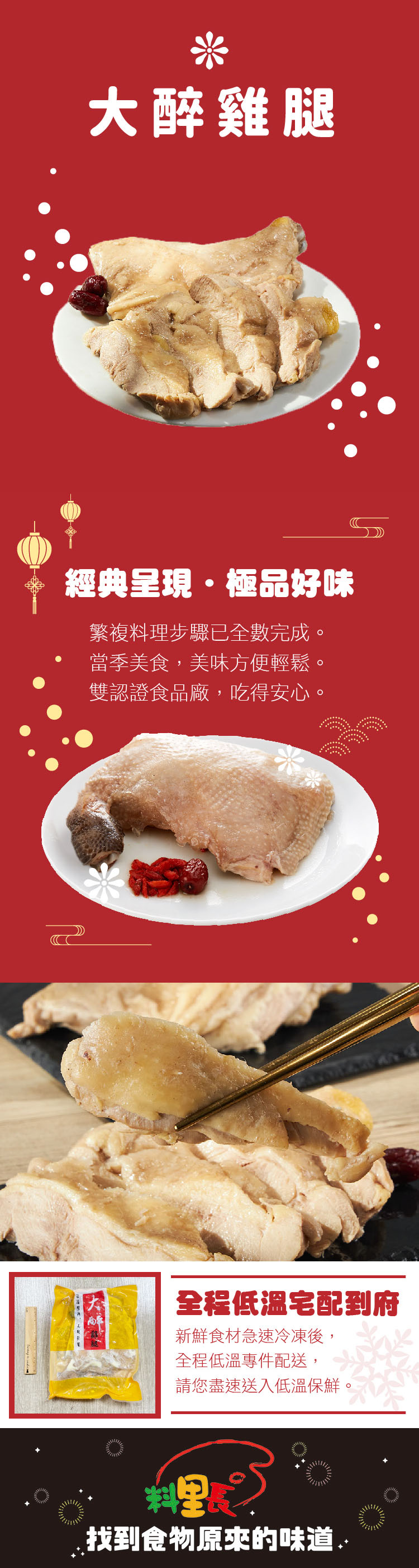 【料里長】大醉雞腿(500g/包)