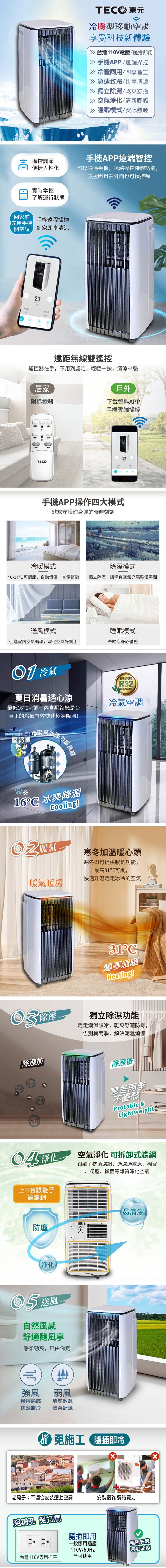 【TECO東元】多功能冷暖型移動式冷氣機/空調(XYFMP-2814FH)