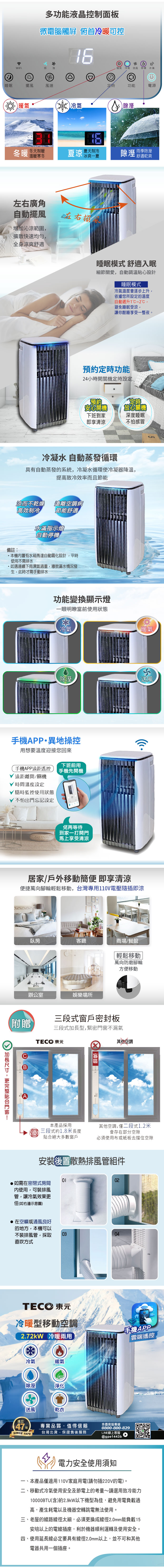 【TECO東元】多功能冷暖型移動式冷氣機/空調(XYFMP-2814FH)