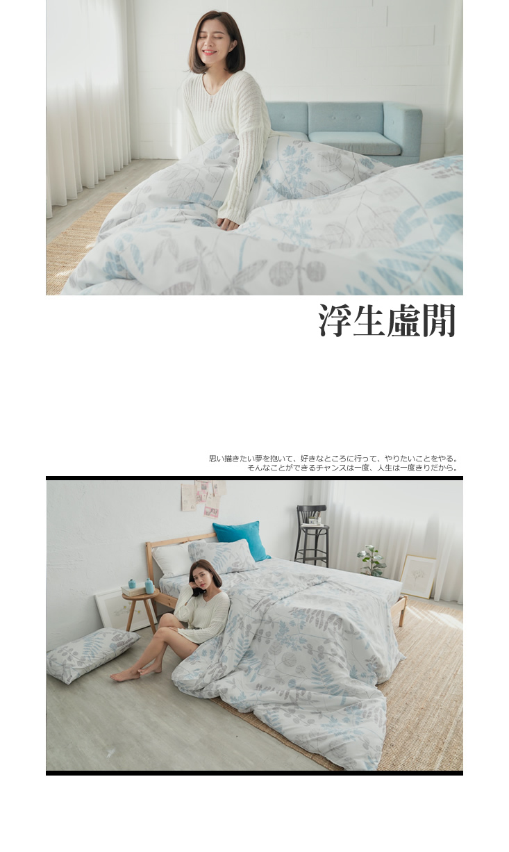 台灣製小清新舒柔親膚床包\被套\兩用被組