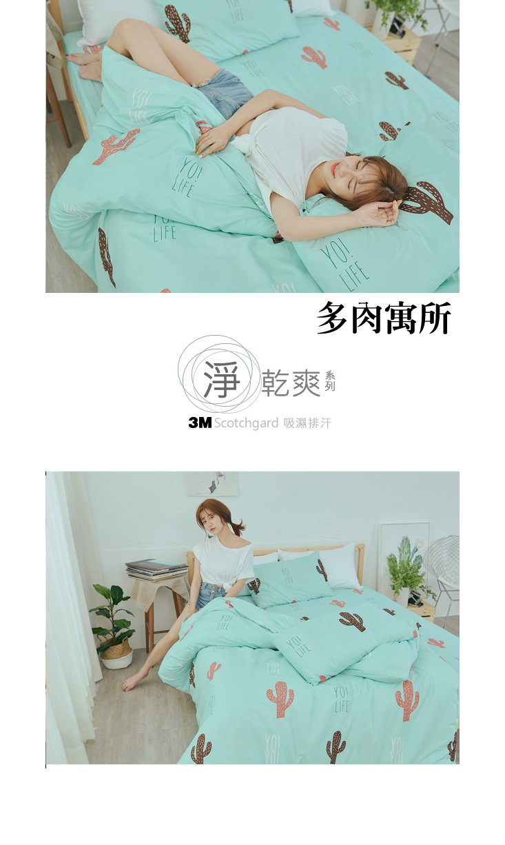 台灣製小清新舒柔親膚床包\被套\兩用被組