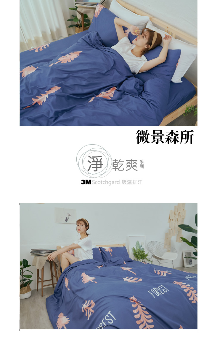 台灣製小清新舒柔親膚床包\被套\兩用被組