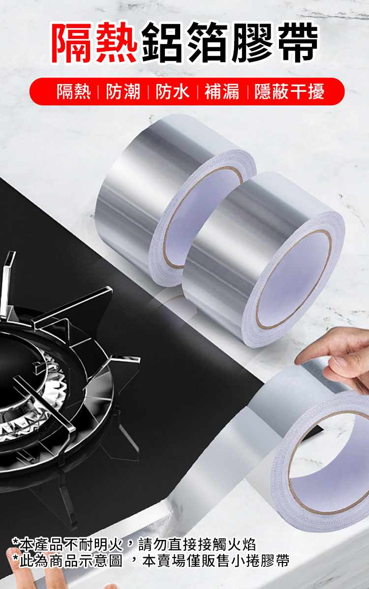 隔熱廚房水槽鋁箔膠帶5cm